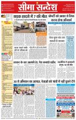 Ganganagar Seema Sandesh 