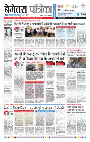 Patrika Bemetara