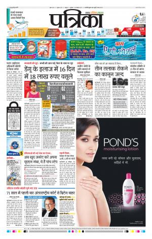 Patrika Raipur Daak