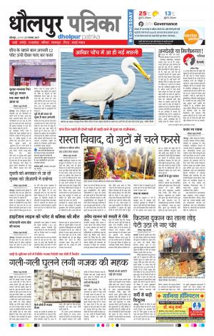 Dholpur rajasthan patrika