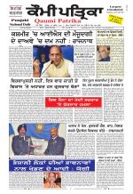 Qaumi Patrika Punjabi