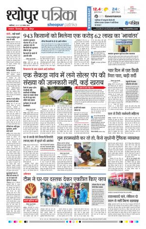 Sheopur Patrika