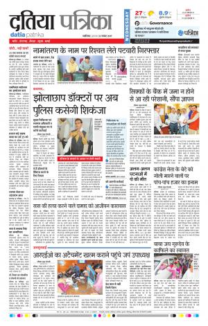 Datia Patrika