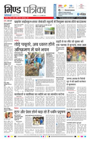 Bhind Patrika