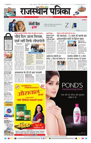 Rajasthan Patrika Nagour DAK