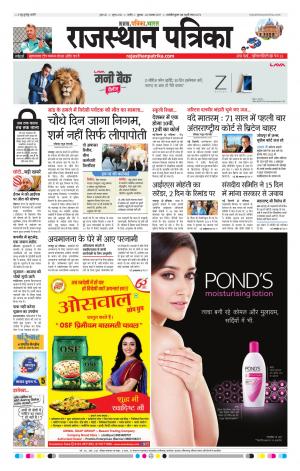 Rajasthan Patrika Nagaur
