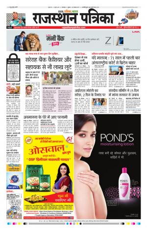 rajasthan patrika dungarpur