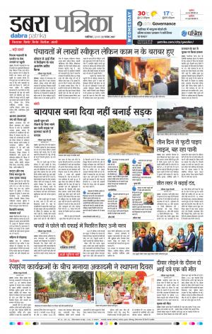 Dabra Patrika