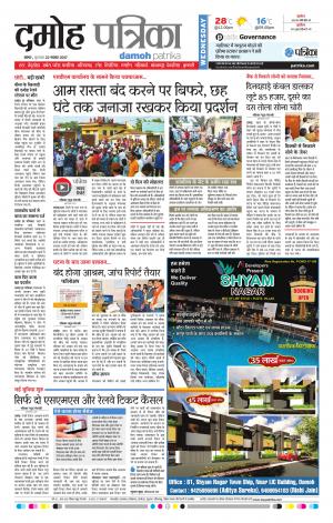 Damoh Patrika