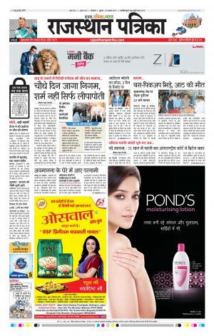 Bikaner Daak Rajasthanpatrika