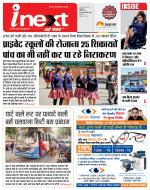 Indore Hindi ePaper, Indore Hindi Newspaper - InextLive