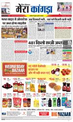 Divya Himachal Dharamsala+ Mera Kangra +Aastha