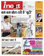 Varanasi Hindi ePaper, Varanasi Hindi Newspaper - InextLive