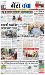 Divya Himachal Dharamsala+Mera Chamba+Aastha