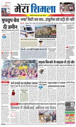 Divya Himachal Shimla+Mera Shimla +Aastha