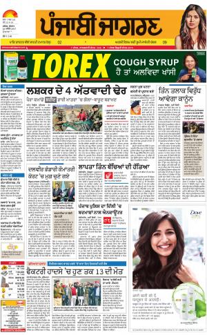 DOABA: Punjabi jagran News : 22nd November 2017