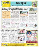 Prakasam Constituencies