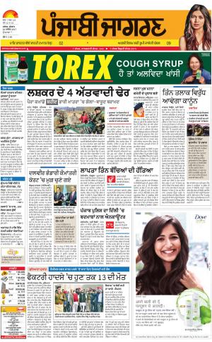 Hoshiarpur: Punjabi jagran News : 22nd November 2017