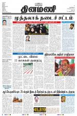 Dinamani - Dharmapuri