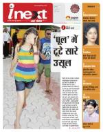 Indore Hindi ePaper, Indore Hindi Newspaper - InextLive