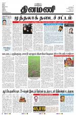 Dinamani - Villupuram