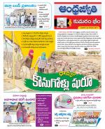 Kumuram Bheem District