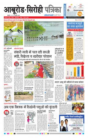Rajasthan Patrika Abu Road
