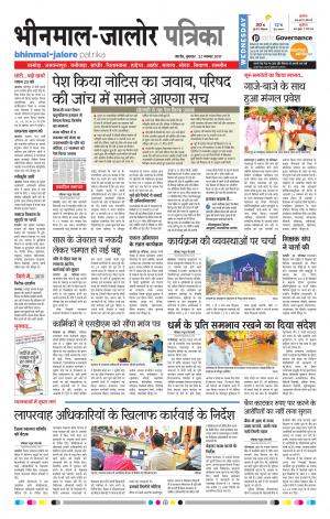 Rajasthan Patrika Bhinmal