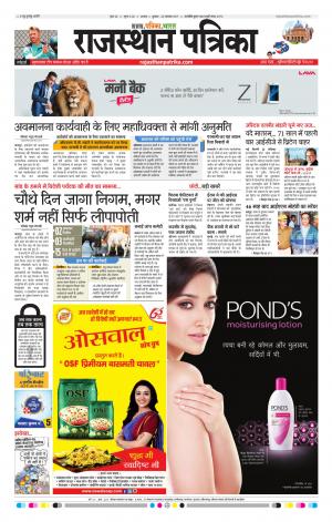 Alwar City Rajasthan Patrika