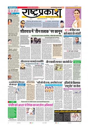 22th Nov Rashtraprakash