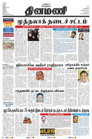 Dinamani-Chennai