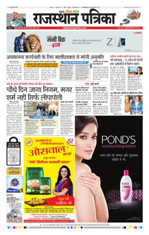Rajasthan Patrika Pali
