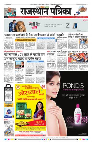 Rajasthan Patrika Jodhpur