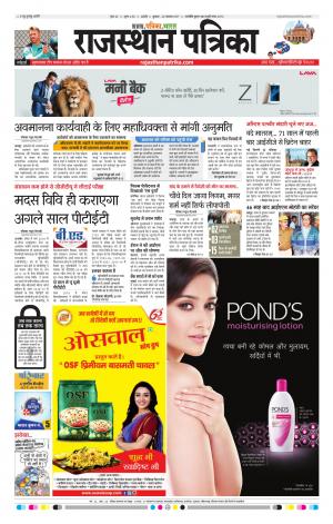 Rajasthan Patrika Ajmer