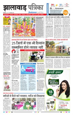 Jhalawar Rajasthan Patrika 
