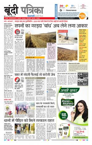 Bundi Rajasthan Patrika