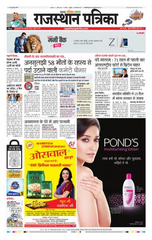 Kota Rajasthan Patrika