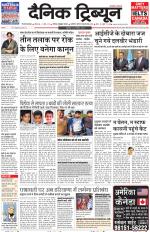 Dainik Tribune (Gurgaon Edition)