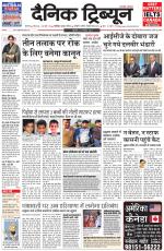 Dainik Tribune (Karnal Edition)