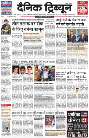 DT_22_November_2017_Karnal