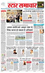 Star Samachar Sidhi