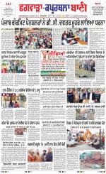 Kapurthala- Phagwara  Bani