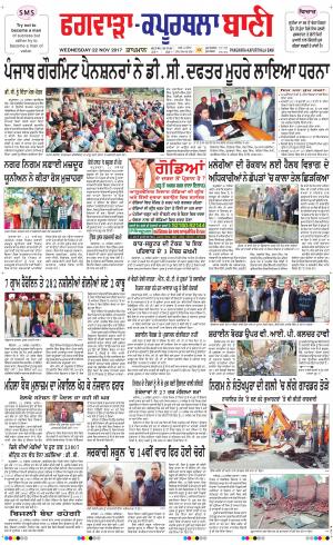  Kapurthala- Phagwara Bani