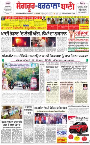  Sangrur - Barnala Bani