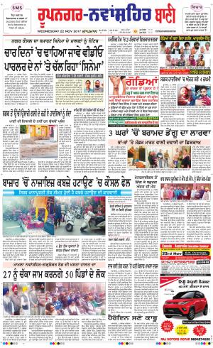  Roopnagar- Shaheed Bhagat Singh Nagar Bani