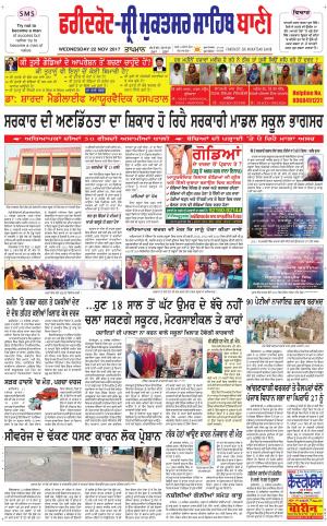  Faridkot - Sri Muktsar Sahib Bani