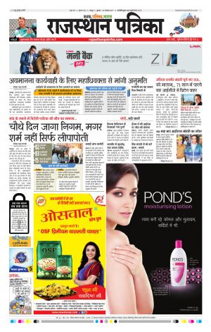  Rajasthan Patrika Jaipur