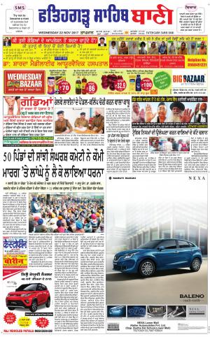  Fatehgarh Sahib Bani