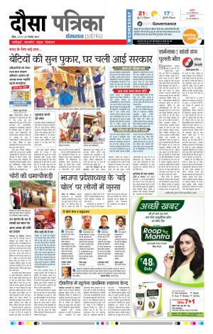  Rajasthan Patrika Dausa
