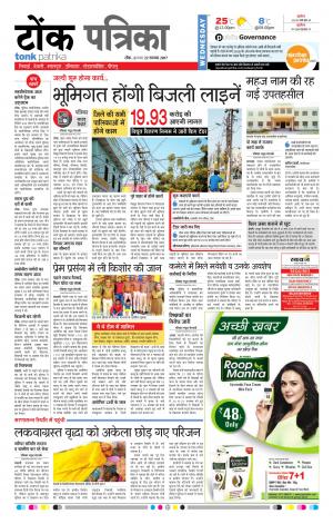  Rajasthan Patrika Tonk